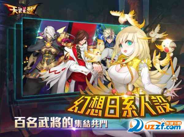 天武觉醒手游1.0.0安卓版截图