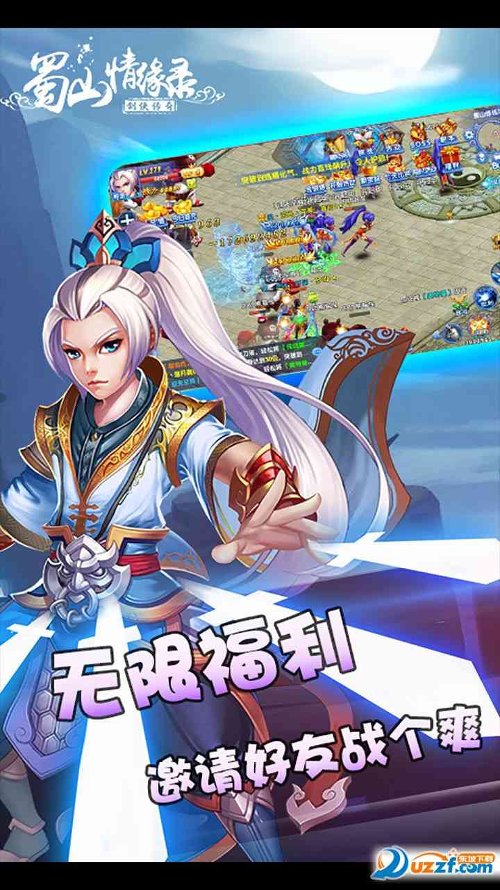 蜀山情缘录手游百度版1.0 百度客户端截图