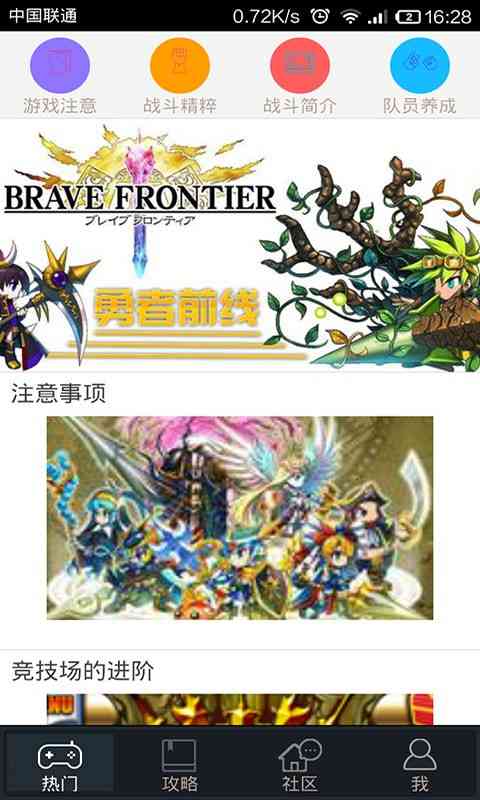 勇者前线魔方攻略助手1.0 安卓最新版截图