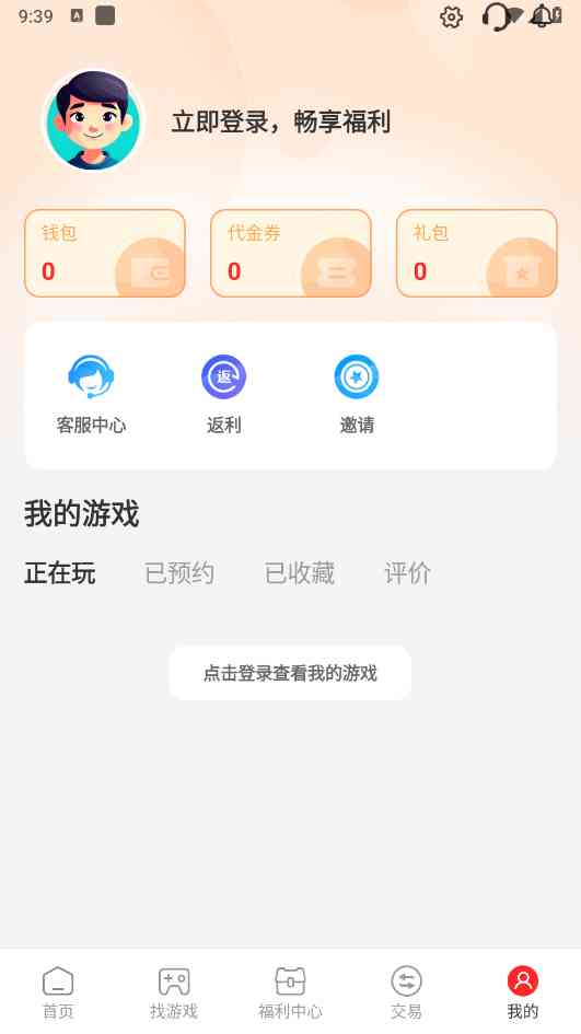 零元游戏APP下载安卓版-零元游戏盒子助手1.5.7 最新版截图