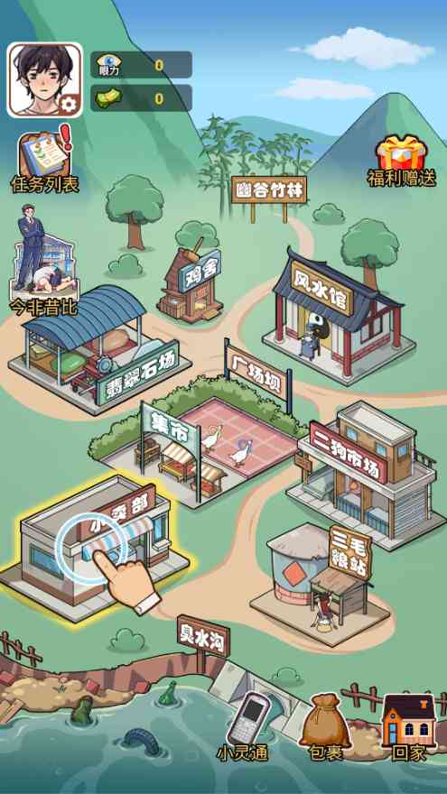 哥就是无敌内置菜单下载-哥就是无敌游戏免广告版1.0 安卓版截图