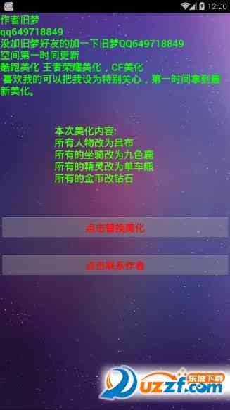 旧梦天天酷跑美化包下载-旧梦酷跑美化4.0安卓版截图
