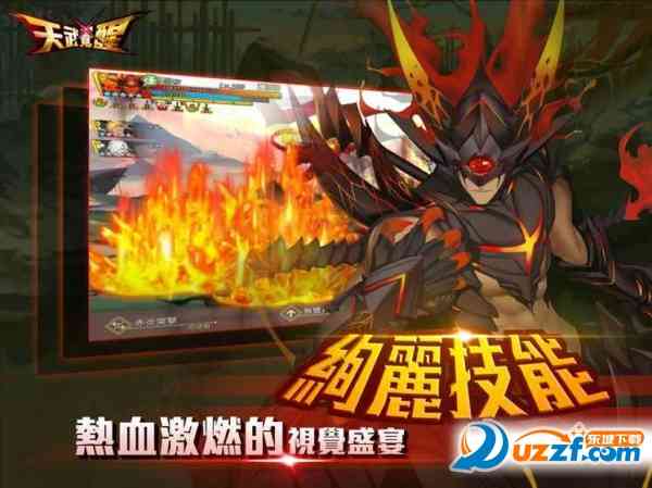 天武觉醒手游1.0.0安卓版截图