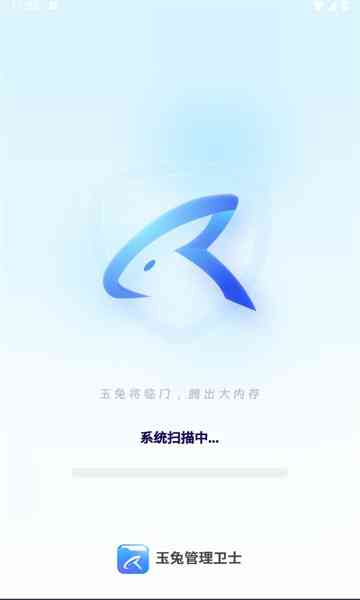 玉兔管理卫士app