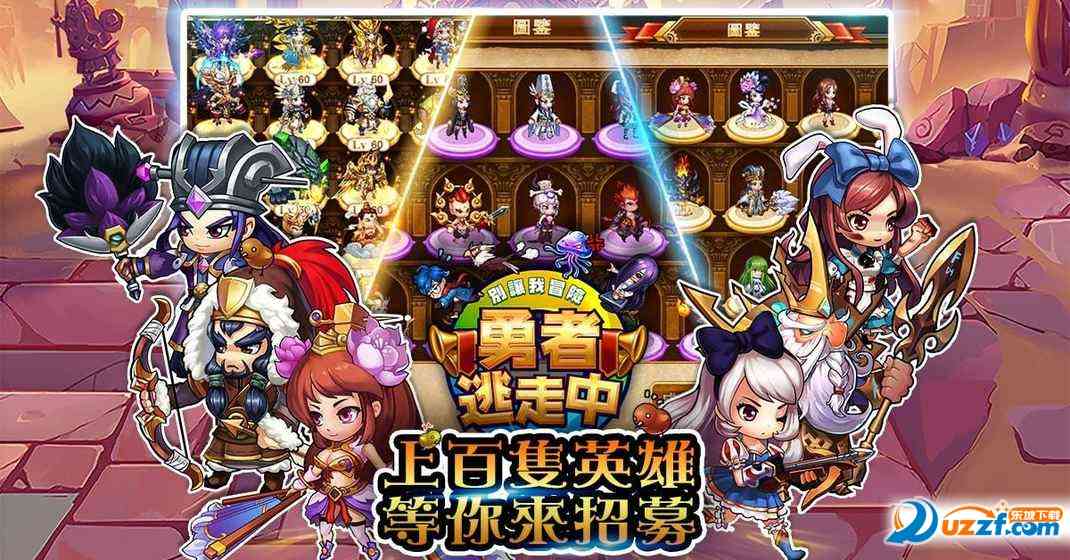 別讓我冒險港澳版1.1.02 港澳版截图