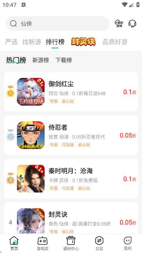 0.05折手游福利折扣平台APP下载安卓版-0.05折手游福利折扣平台V4.6.4 官方最新版截图