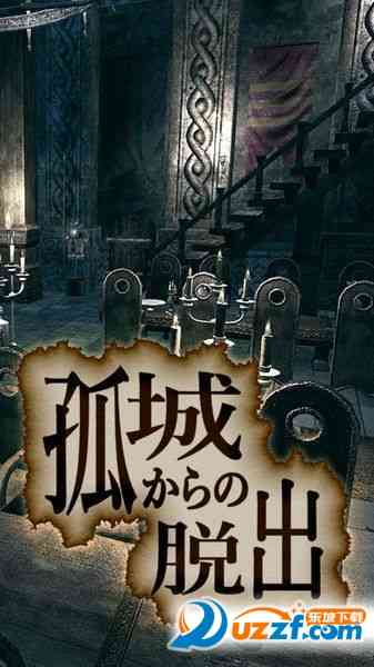 从孤城逃跑游戏下载-从孤城逃跑中文版1.0.0 安卓免费版截图