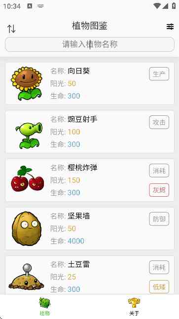 PVZ融合版图鉴大全APP下载安装手机版-PVZ融合版图鉴大全APP(无广告)1.0.0 最新版截图