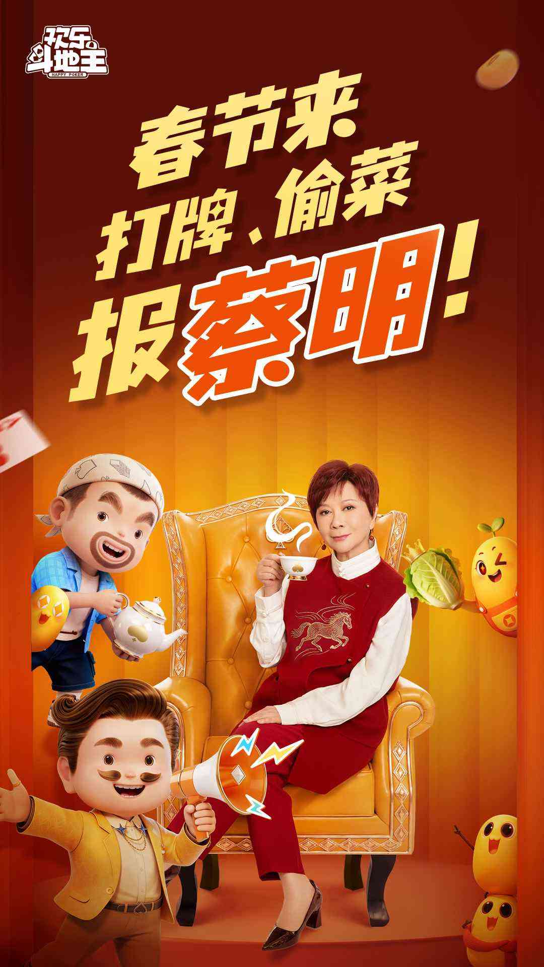 欢乐斗地主2026最新版下载-qq欢乐斗地主手机版8.052.016 最新版截图