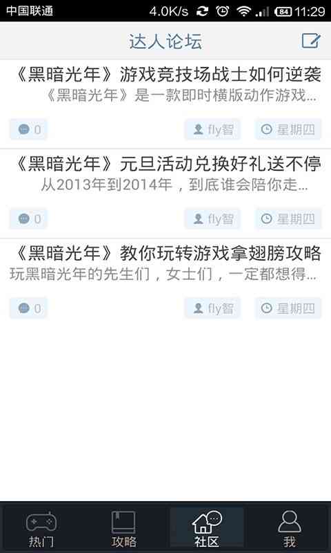 黑暗光年魔方攻略助手1.0 安卓最新版截图