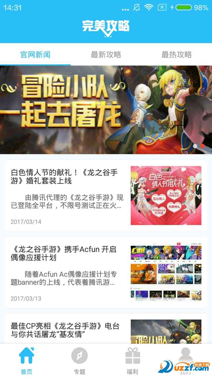 龙之谷攻略宝app下载-龙之谷攻略宝1.0.0 安卓版截图