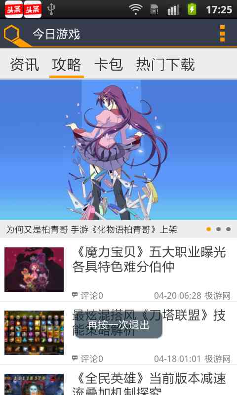 今日游戏(手机游戏资讯)1.23 安卓最新版截图