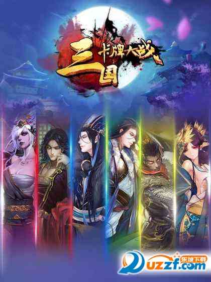 三国卡牌大战正式版下载-三国卡牌大战百度版1.5安卓版截图