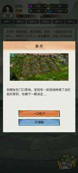 我的修仙人生无限资源版下载安装-我的修仙人生免广告版3.2 安卓版截图