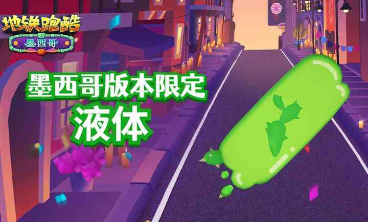 地铁跑酷万圣节版下载国际服最新版-地铁跑酷万圣节国际服2026(Subway Surf)v3.36.2 最新版截图
