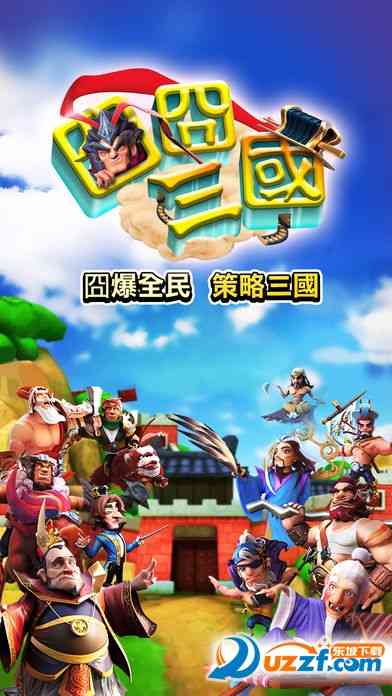 囧囧三国手游2.05.00 安卓最新版截图