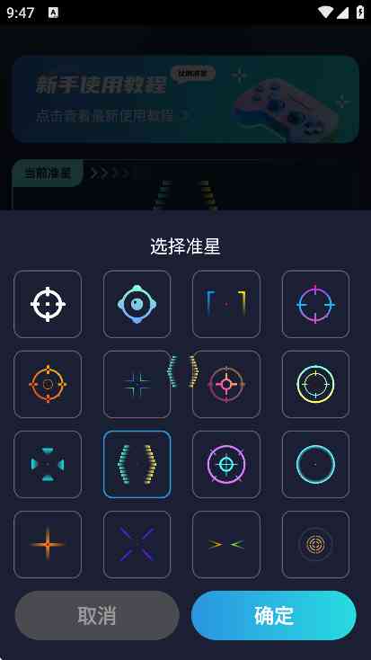 游戏准星助手手机版APP下载官方版-游戏准星助手3.1.0 最新版截图