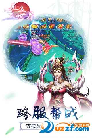 逍遥世界手游九游版下载-逍遥世界手游九游版1.0.0 安卓最新版截图