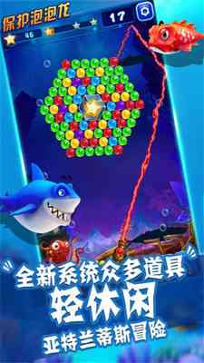 保护泡泡龙1.0 安卓版截图