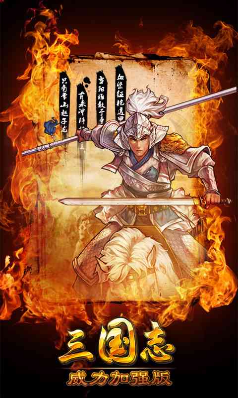 三国威力加强版1.9.6 官网最新版截图