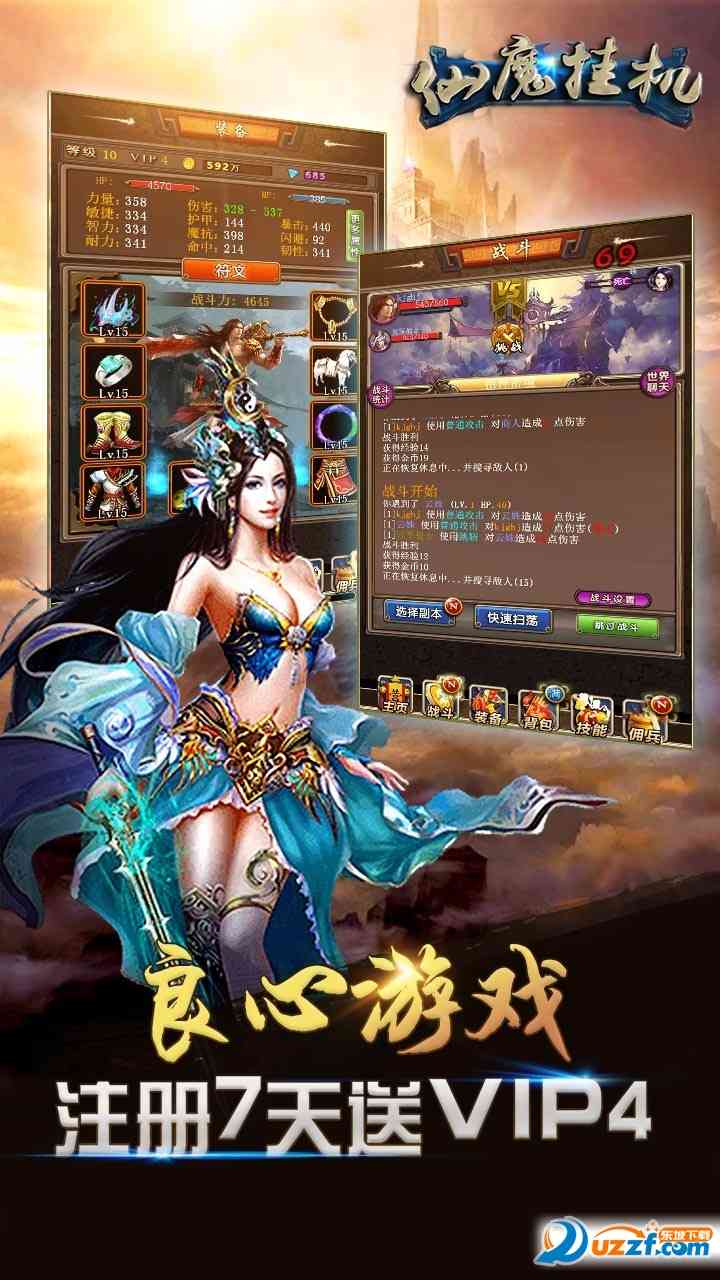 仙魔挂机手游1.0.1 正式版截图