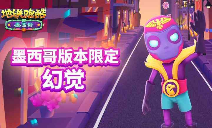 地铁跑酷万圣节版下载国际服最新版-地铁跑酷万圣节国际服2026(Subway Surf)v3.36.2 最新版截图