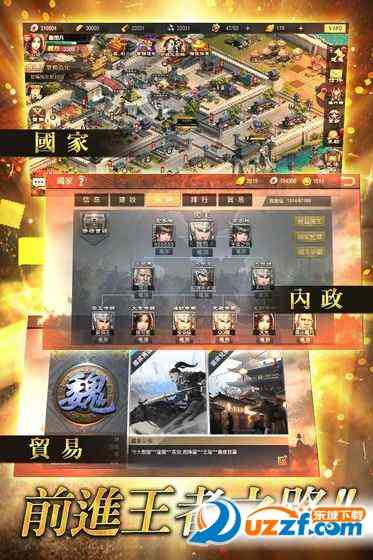 三国之乱世风云手游1.2.1 安卓正版截图