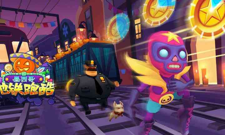 地铁跑酷万圣节版下载国际服最新版-地铁跑酷万圣节国际服2026(Subway Surf)v3.36.2 最新版截图