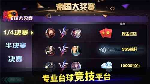 台球帝国破解版无限钻石内购版下载-台球帝国内购破解版2026下载v6.29903