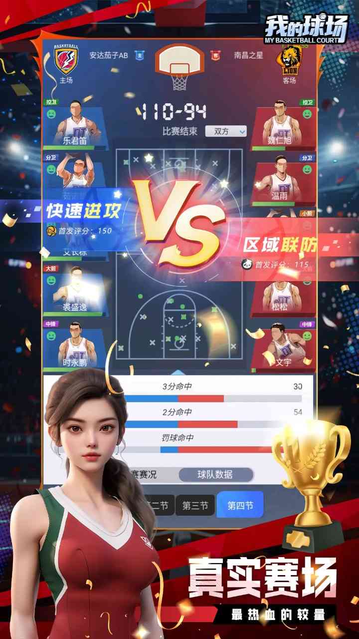 我的球场下载丧尸模式-我的球场手游1.0.101 最新版截图