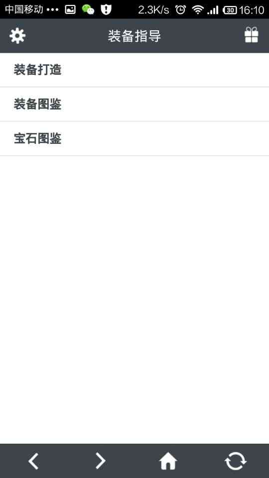 神鬼幻想攻略神器1.0 安卓最新版截图