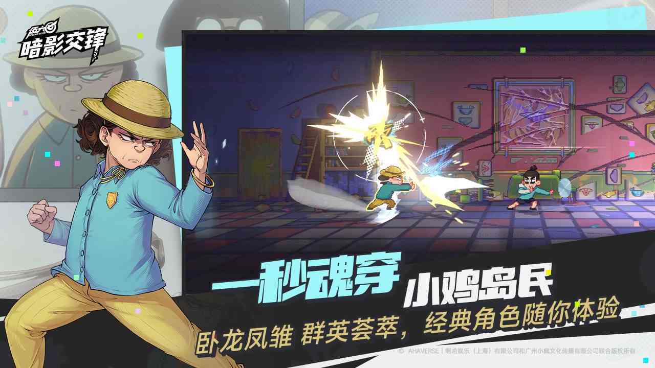 伍六七暗影交锋下载安装-伍六七暗影交锋手游最新版本1.0 安卓版截图