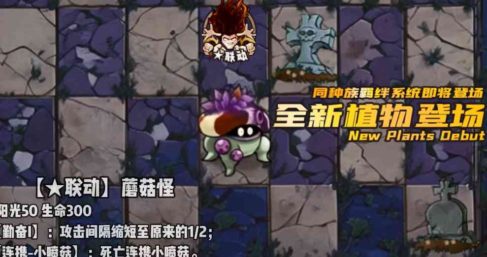 植物大战僵尸神奇植物在哪里