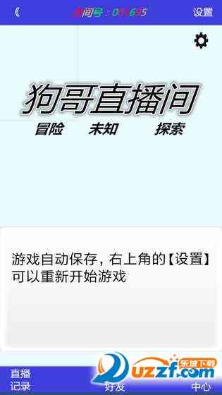 神秘地带游戏下载-神秘地带文字游戏2.1 安卓最新版截图