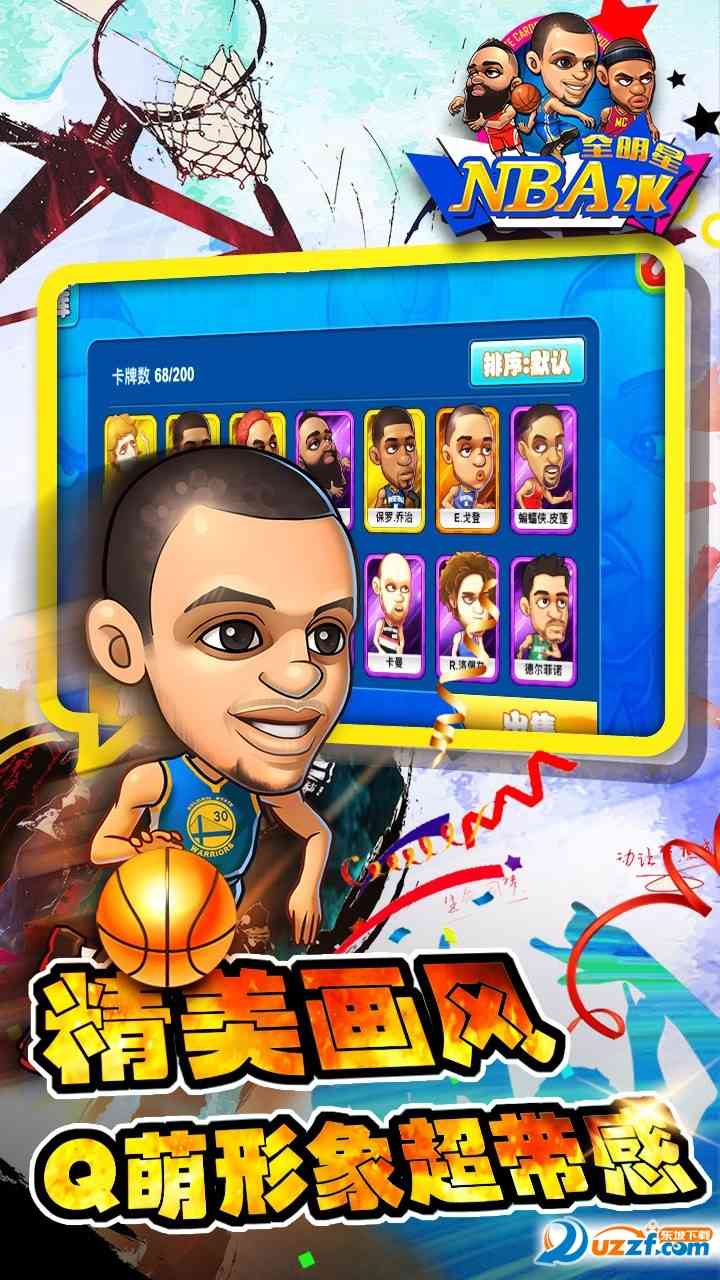 NBA2K全明星手游下载-NBA2K全明星手游1.4 安卓版截图