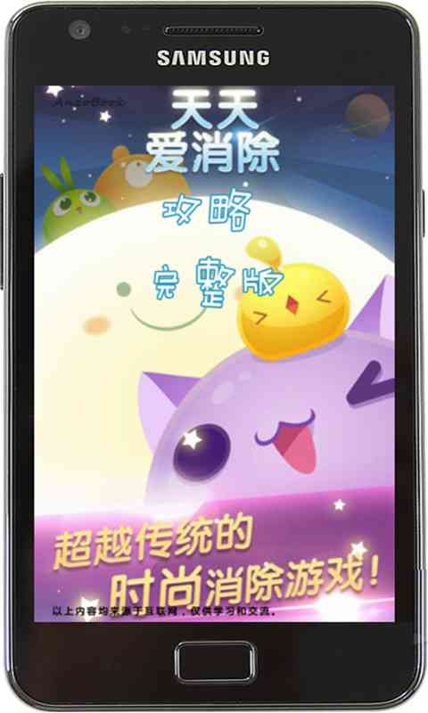 天天爱消除攻略完整版2.14.03.05 安卓版截图