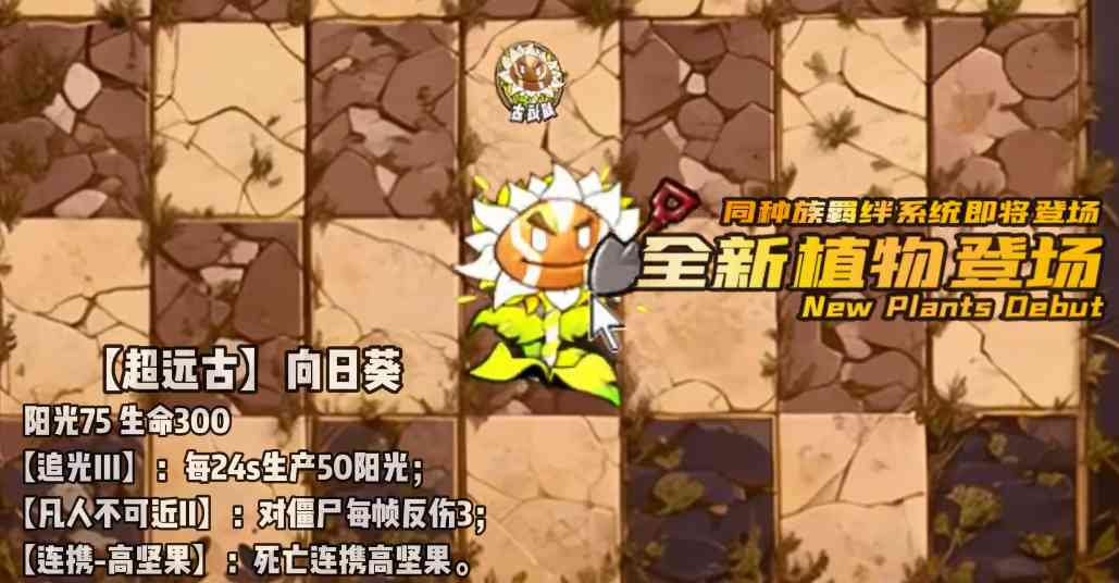 植物大战僵尸神奇植物在哪里