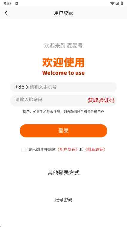 麦麦号APP下载安卓手机版-麦麦号v1.2.0 官方最新版截图