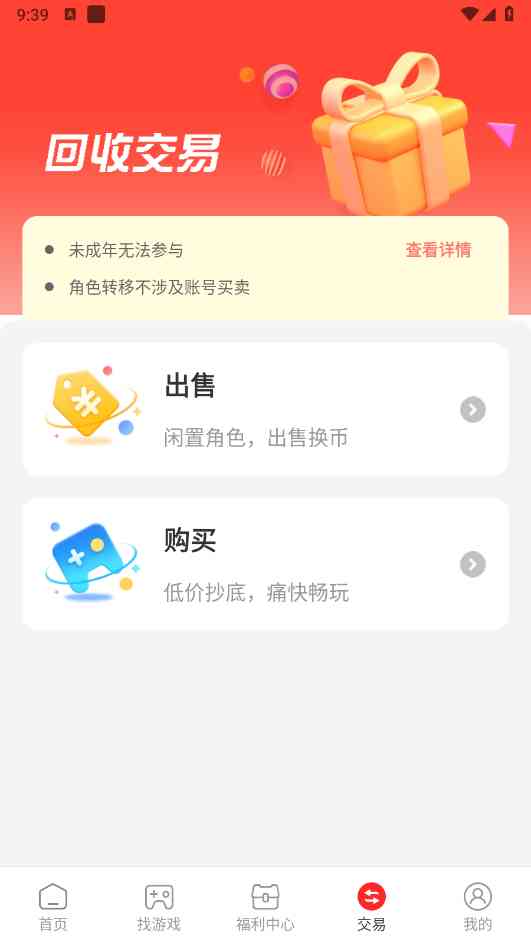 零元游戏APP下载安卓版-零元游戏盒子助手1.5.7 最新版截图