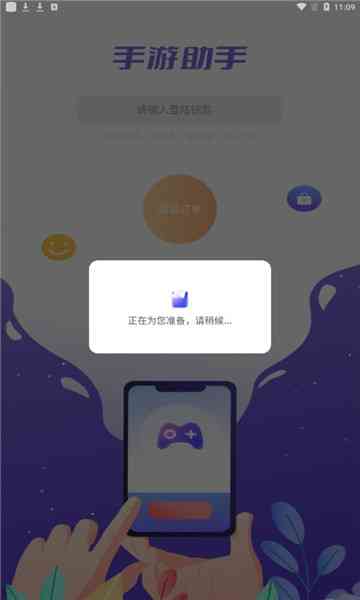 紫色手游助手下载最新版本-紫色手游助手登号器14.6 最新版截图