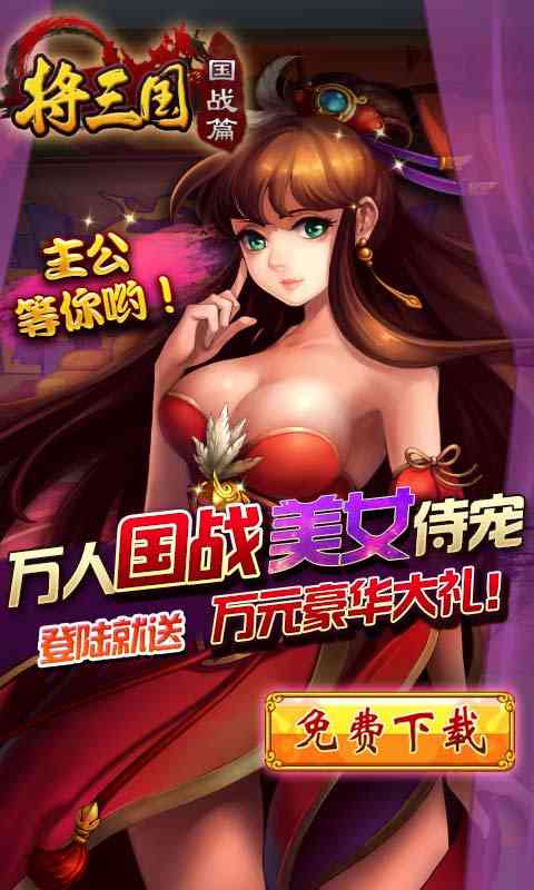 三国志国战版2.6.6 官网最新版截图