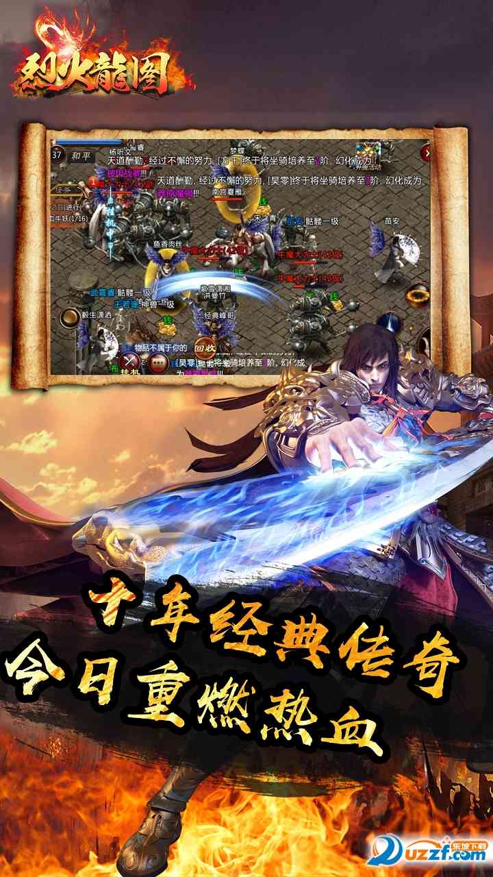 烈火龙图【1.76旧版传奇】2.2.03 最新手机版截图