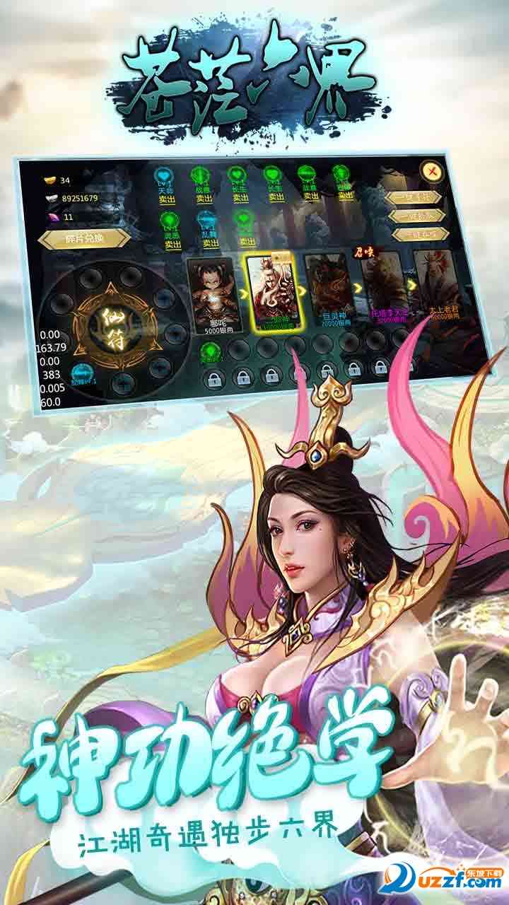 苍茫六界果盘客户端2017.2.24 果盘版截图