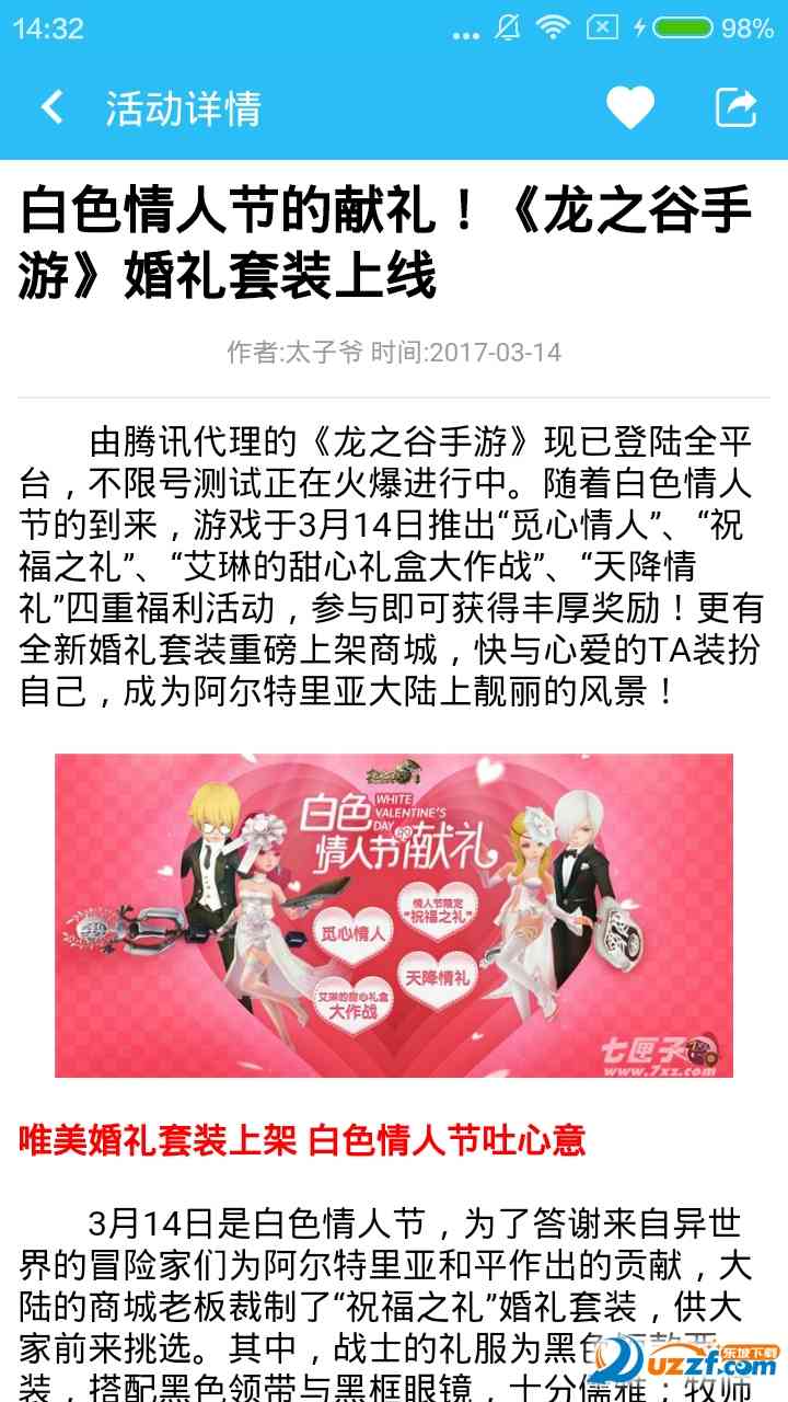龙之谷攻略宝app下载-龙之谷攻略宝1.0.0 安卓版截图
