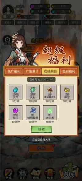 我的修仙人生无限资源版下载安装-我的修仙人生免广告版3.2 安卓版截图