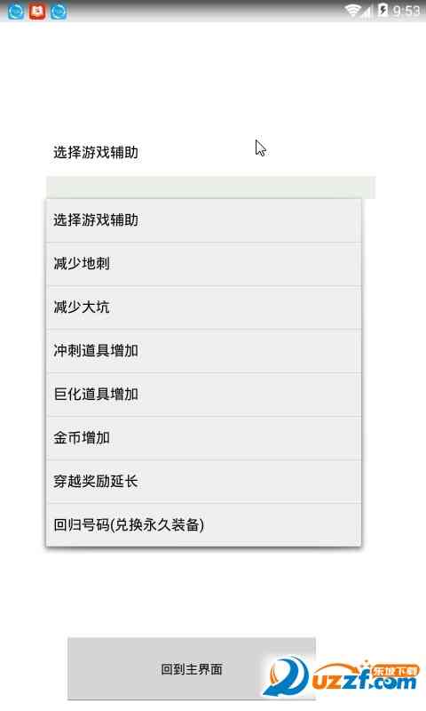 我爱网酷跑助手下载-我爱网酷跑助手1.0安卓防封版截图