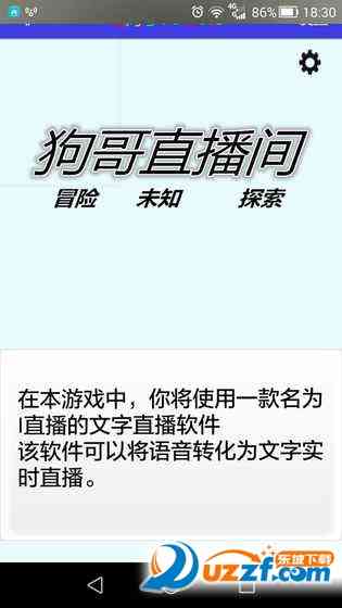 神秘地带游戏下载-神秘地带文字游戏2.1 安卓最新版截图