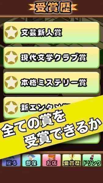 小説家(目标成为小说家中文版)1.02 安卓版截图