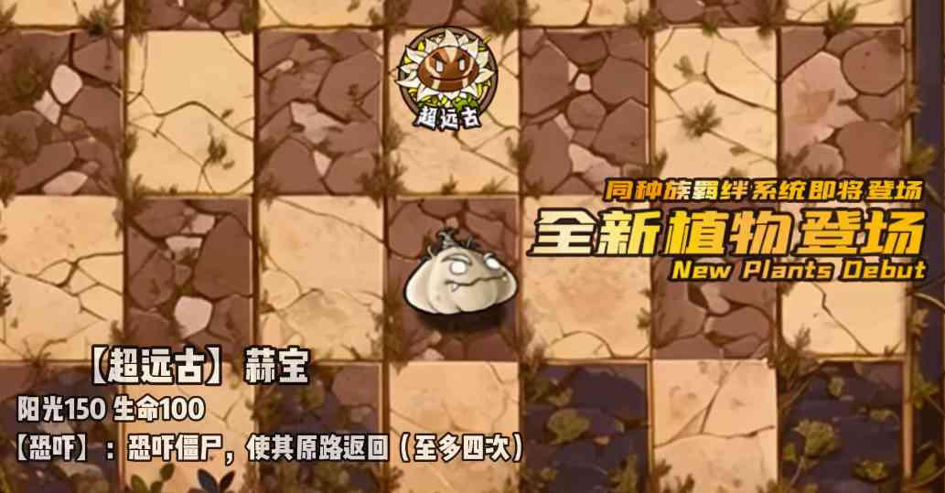 植物大战僵尸神奇植物在哪里