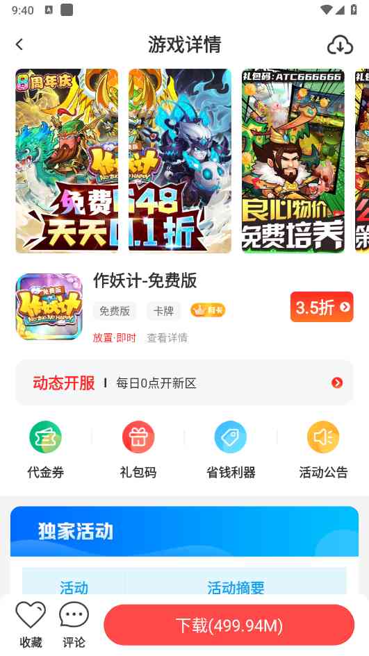 零元游戏APP下载安卓版-零元游戏盒子助手1.5.7 最新版截图
